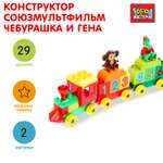 Конструктор Город мастеров Чебурашка и Гена 29 дет.