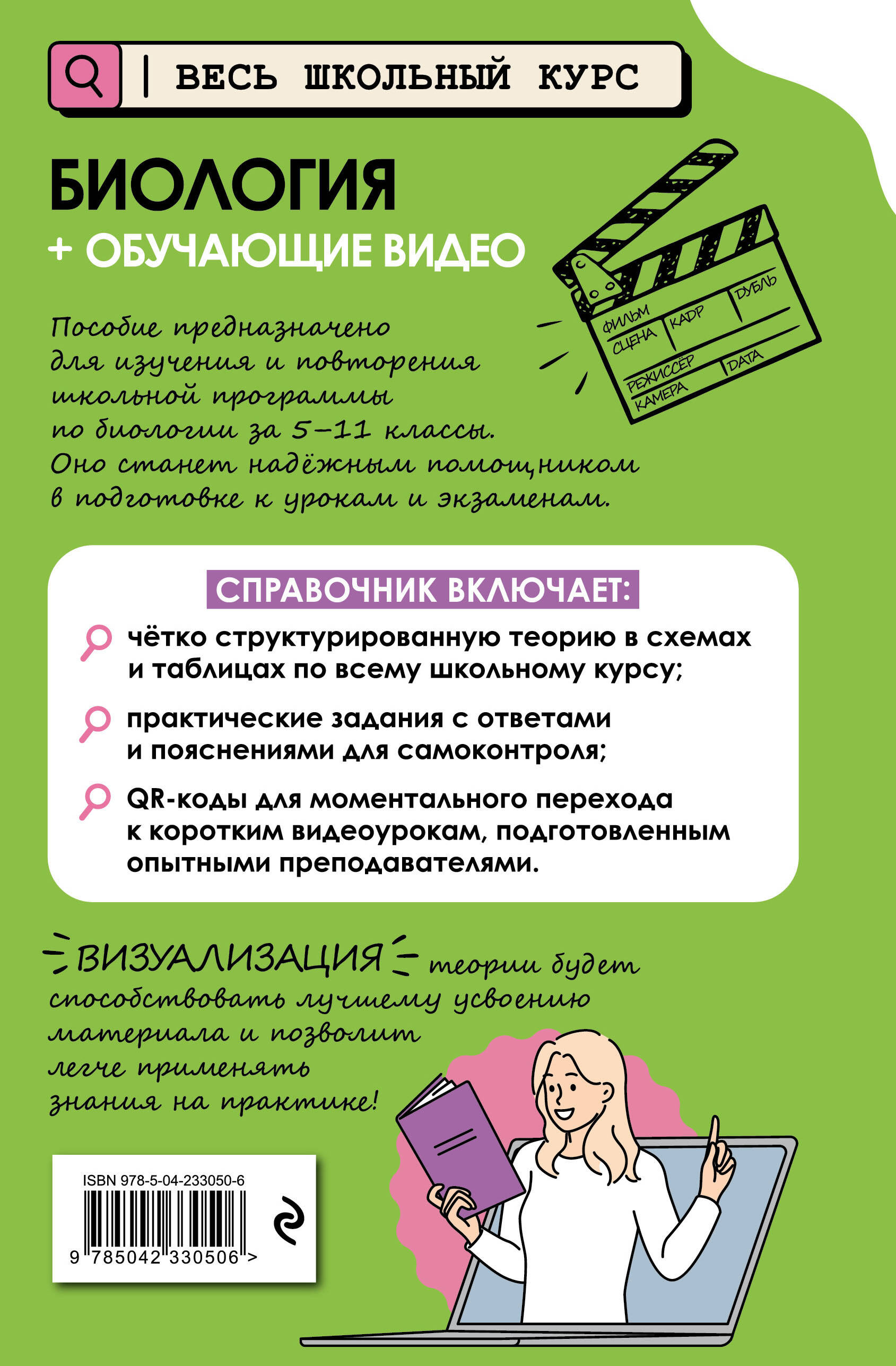 Книга Эксмо Биология - фото 2