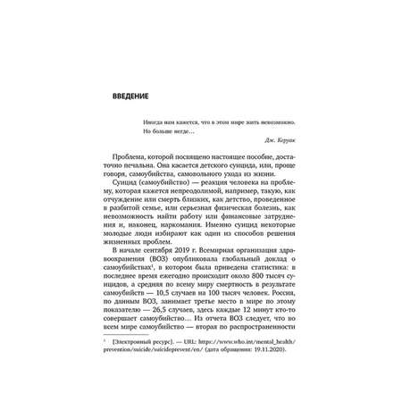 Книга Издательство КАРО Детский суицид. Издание 2