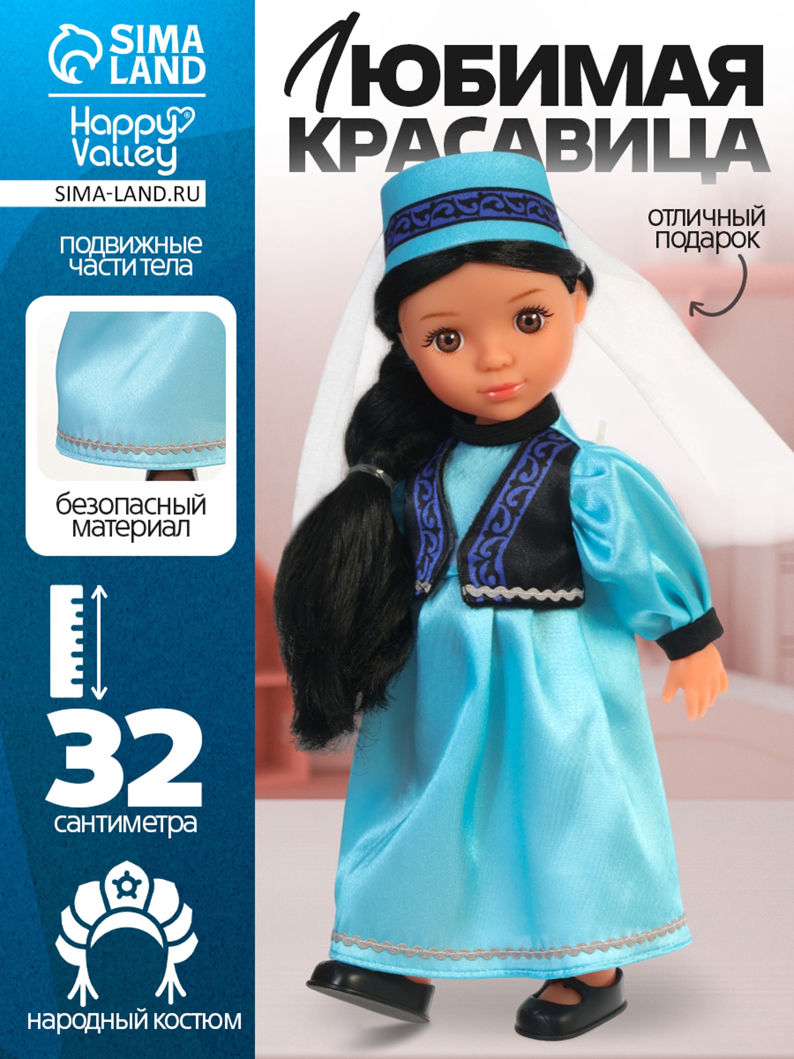 Кукла классическая Happy Valley 10893245 - фото 1