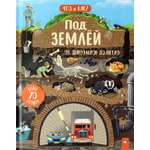 Книга Лабиринт Под землей. От динозавров до метро
