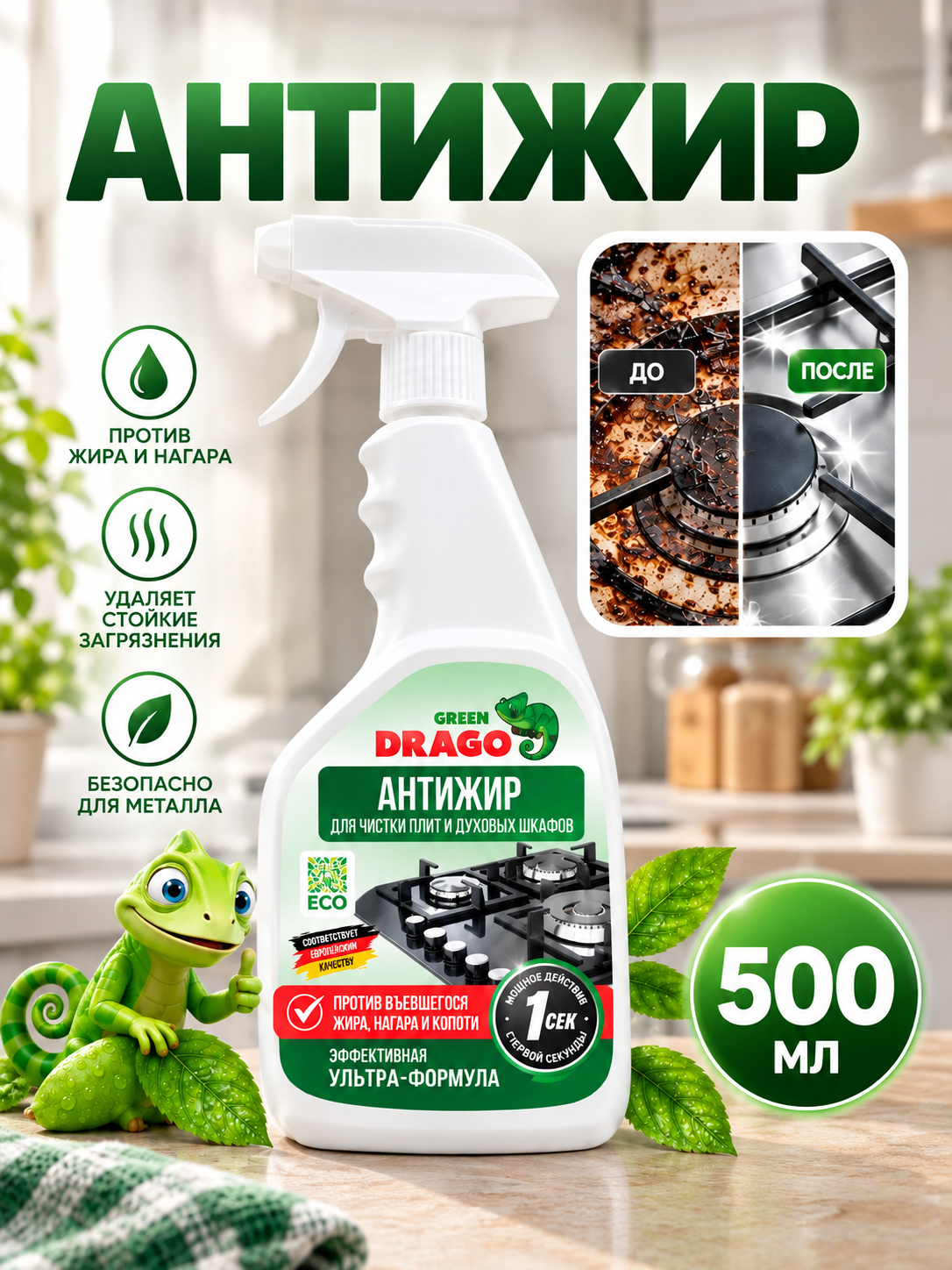 Чистящее средство Green Drago Антижир 500 мл для кухни - фото 1