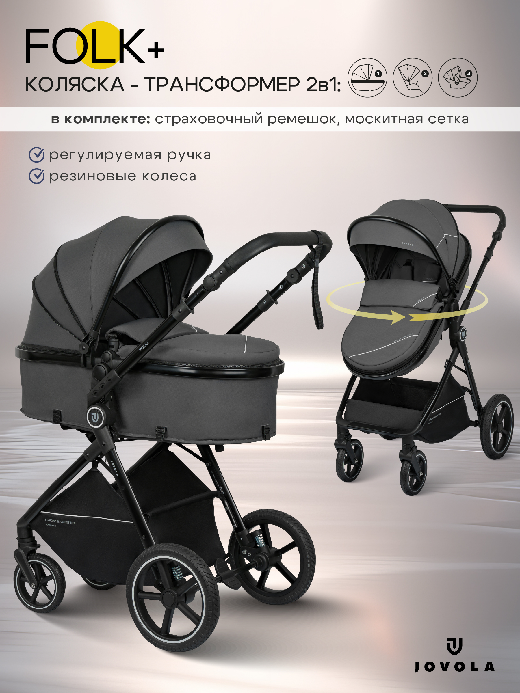 Коляска трансформер JOVOLA Folk+ серый серый - фото 1