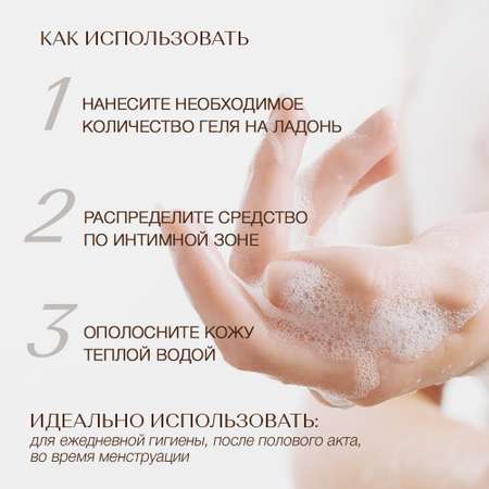 Гель для интимной гигиены Zeitun Sense of Intimate успокаивающий с молочной кислотой 200 мл