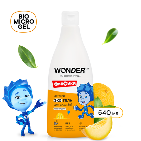 Гель WONDER Lab 550 мл