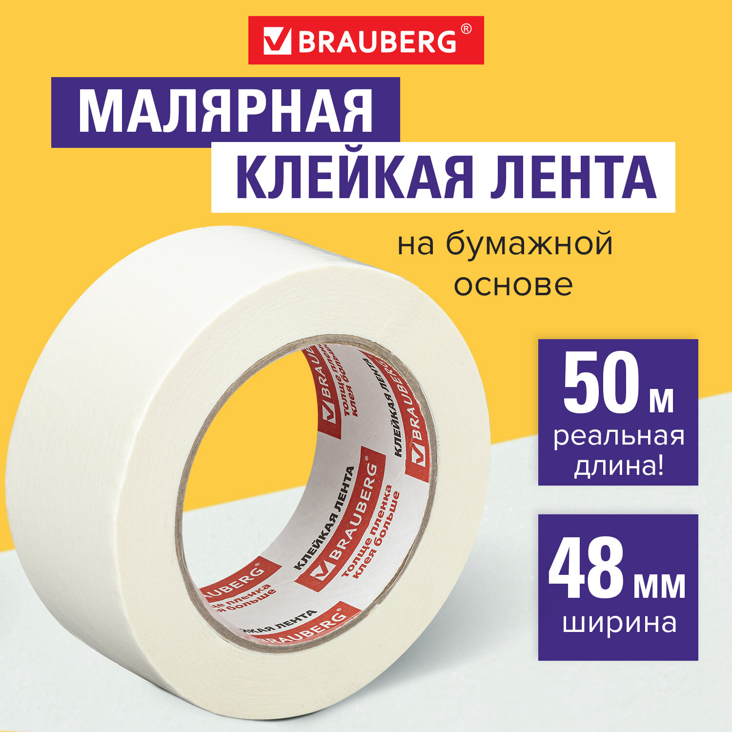 Клейкая лента Brauberg - фото 1