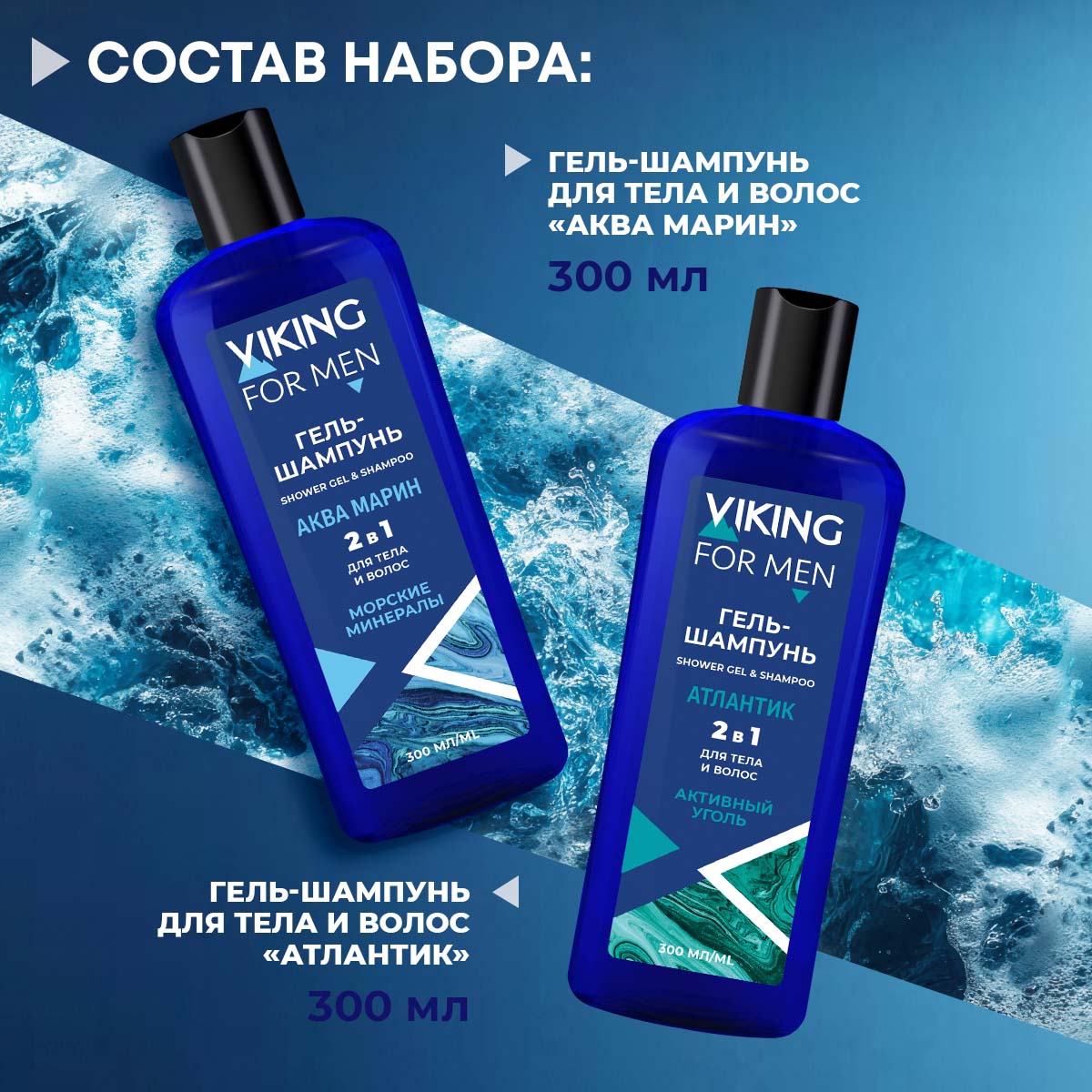 Набор средств VIKING АТЛАНТИК 700 мл - фото 9
