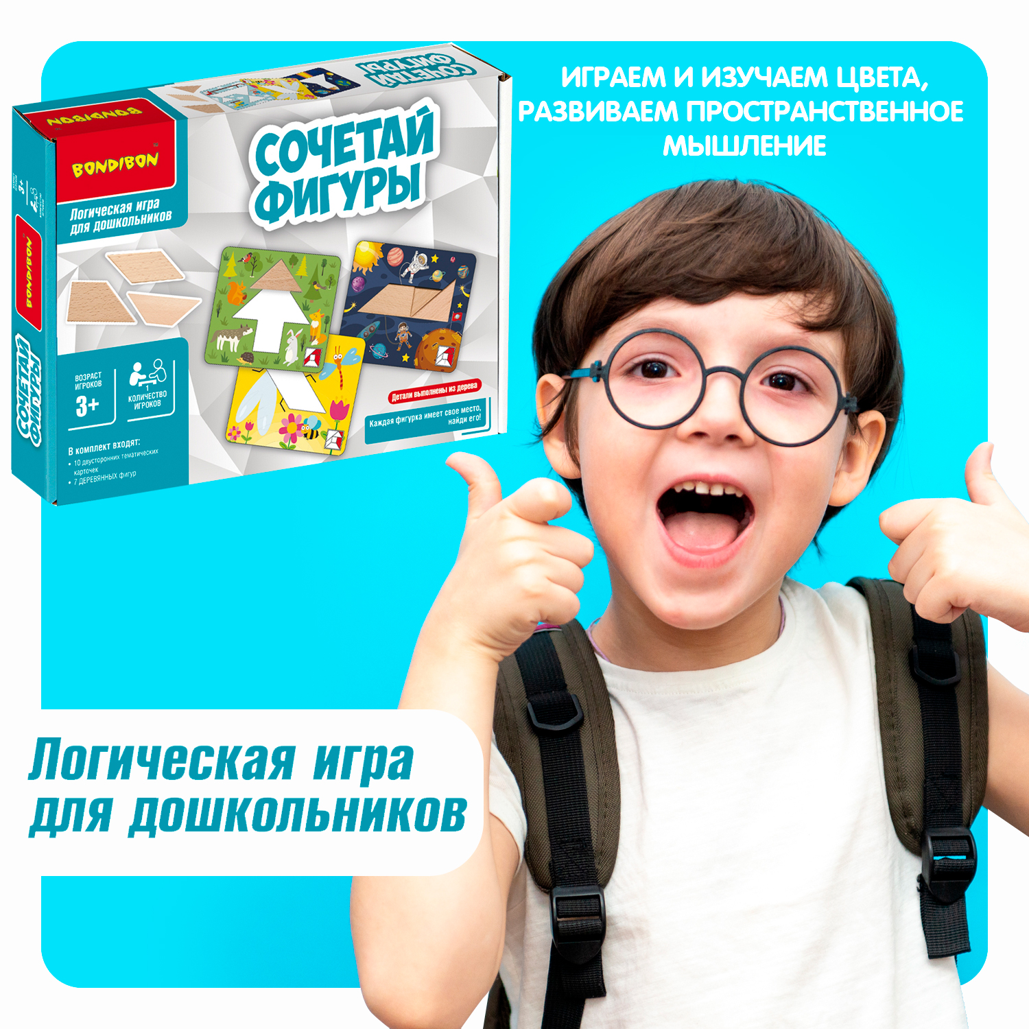 Настольная игра Bondibon логическая СОЧЕТАЙ ФИГУРЫ - фото 8