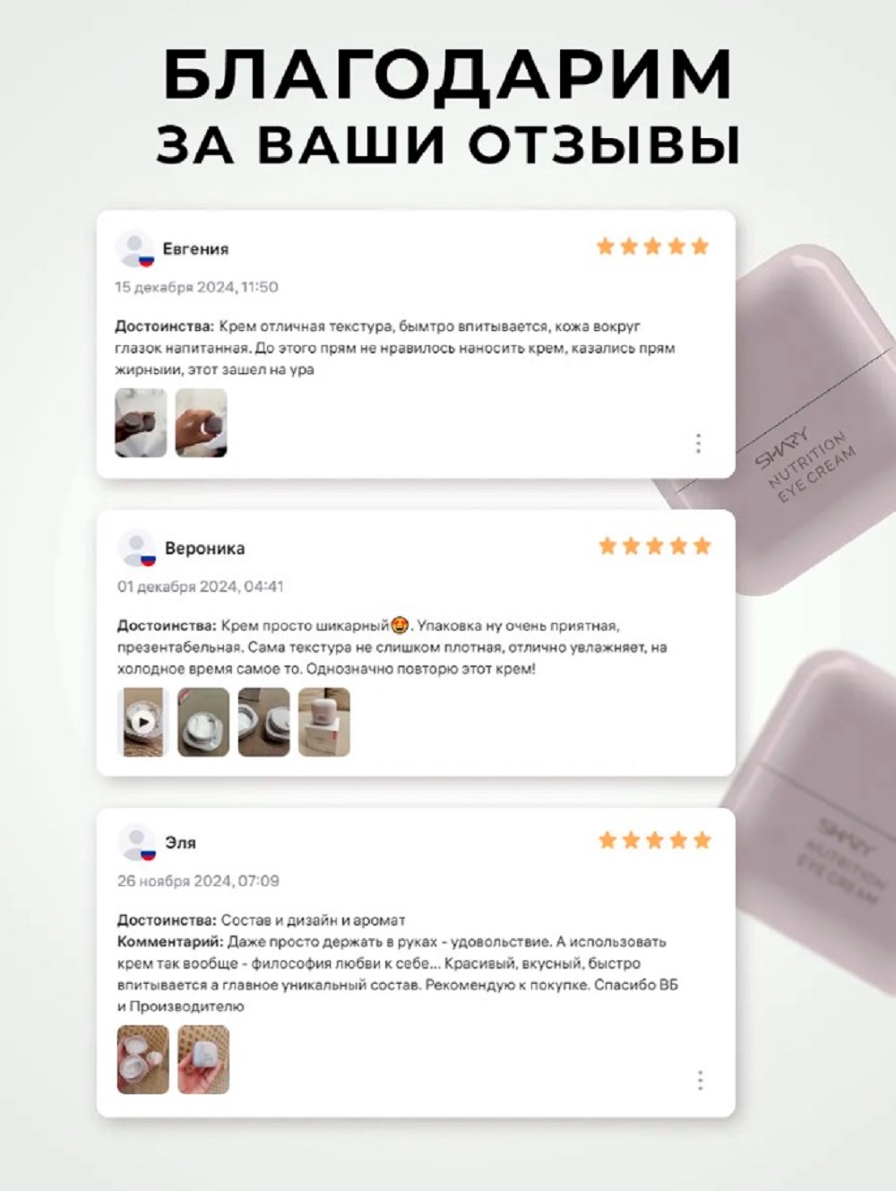 Крем SHARY для кожи вокруг глаз 30 мл - фото 11