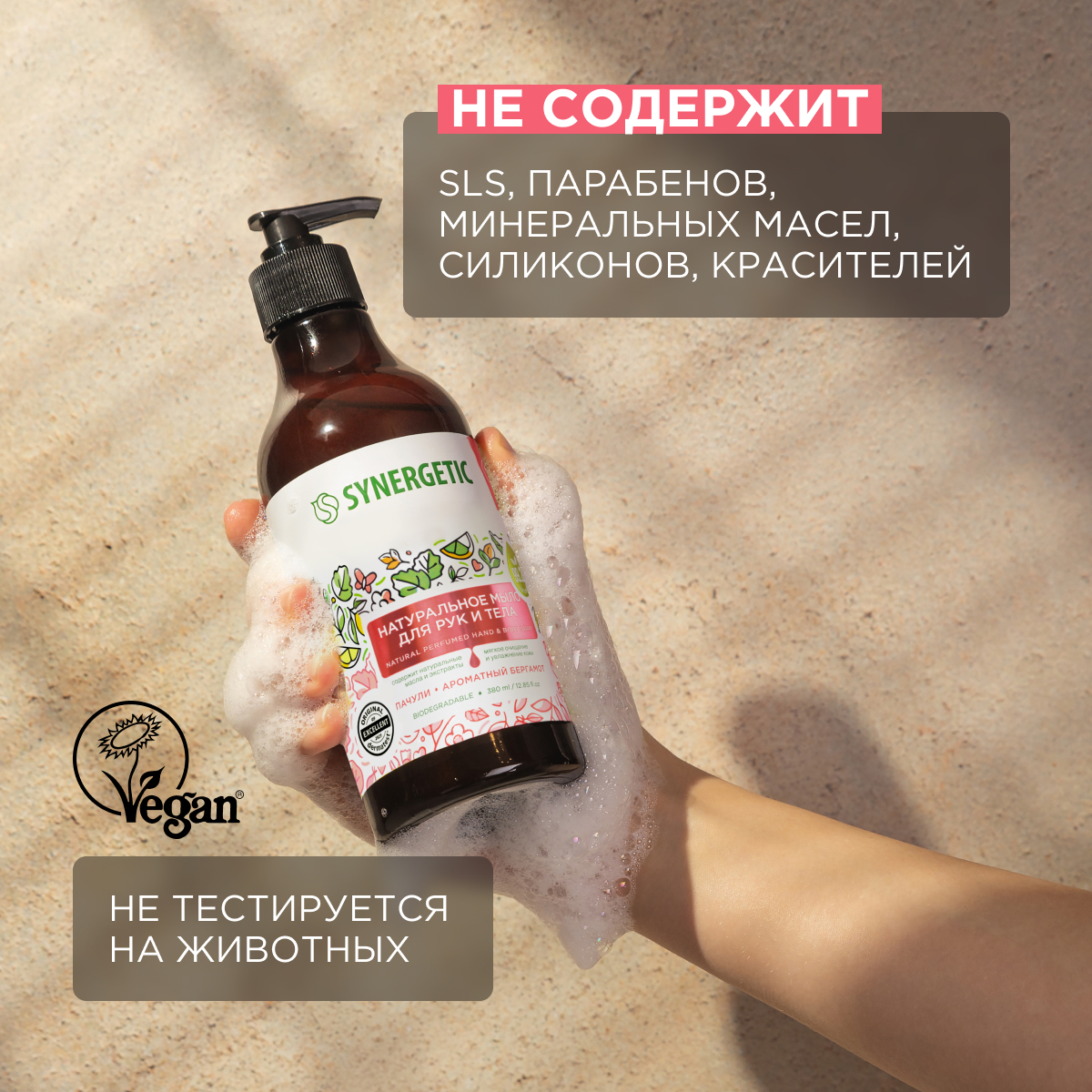 Мыло жидкое Synergetic 380 мл - фото 7