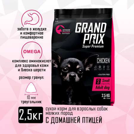 Корм сухой Grand Prix Для собак