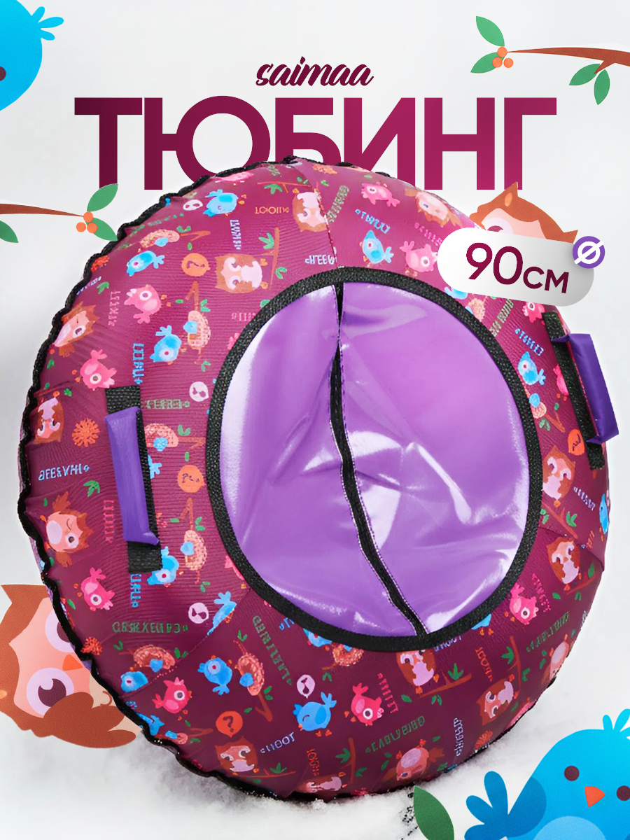 Тюбинг Saimaa 90 см - фото 1