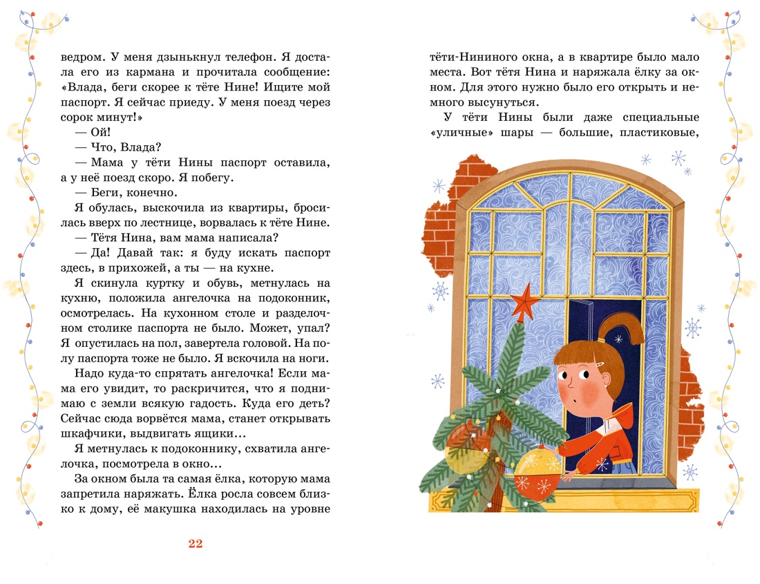 Книга Махаон Тайны Петербурга/Бычкова Ю./Тайна под крышей (Детский детектив) - фото 5