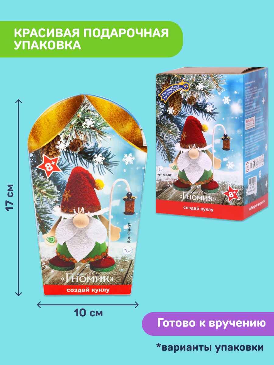 Набор для творчества Волшебная мастерская Гномик - фото 3