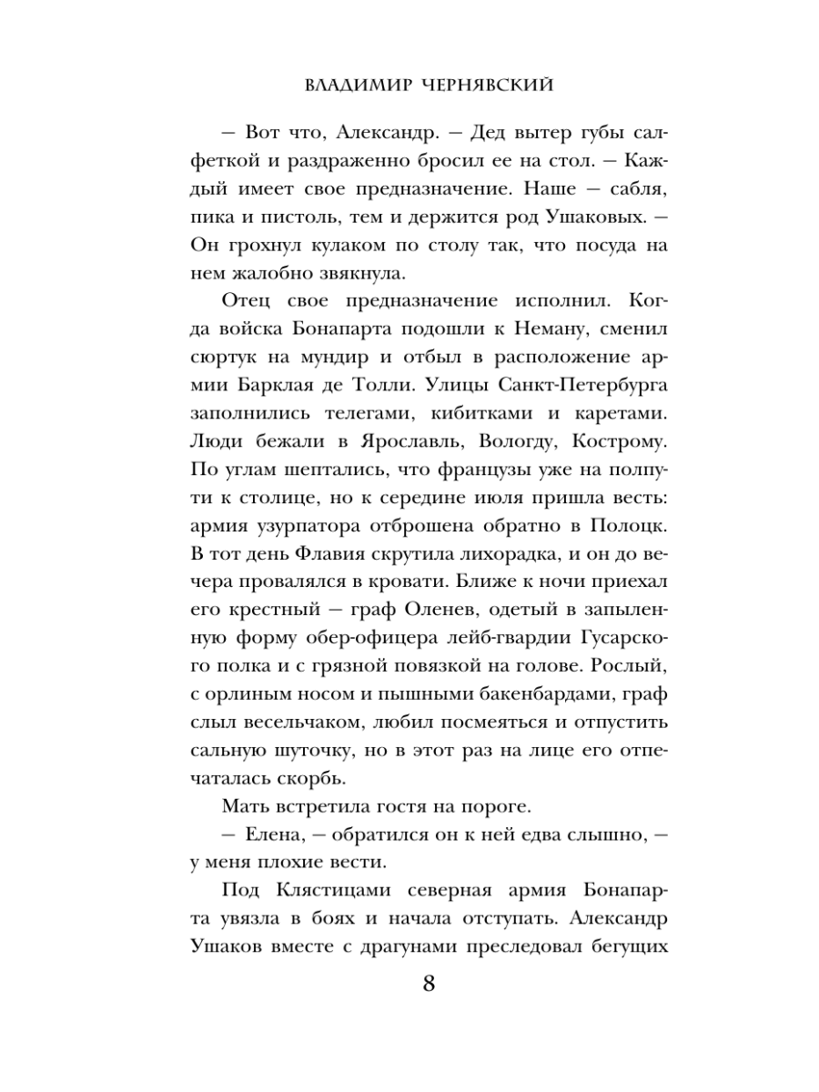 Книга Эксмо Гиблый уезд - фото 11