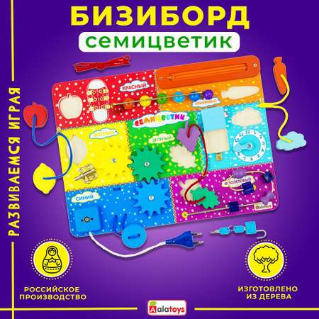 Игрушка Alatoys бизиборд Семицветик в ассортименте