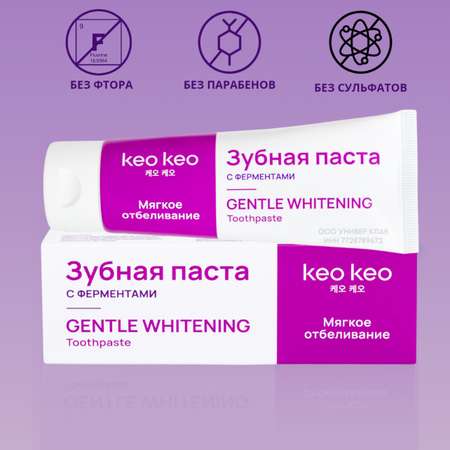 Зубная паста KEO KEO без фтора