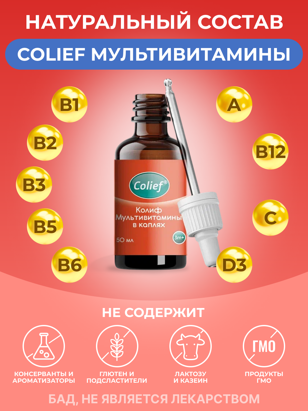 Комплекс витаминов D3 С группы В А Colief для детей с 3-х месяцев - фото 5