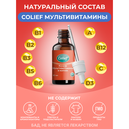 Комплекс витаминов D3 С группы В А Colief для детей с 3-х месяцев