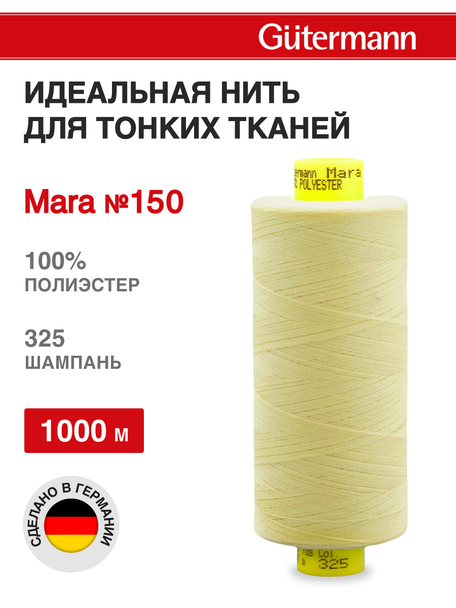 Нитки для шитья универсальные Mara Guttermann 1000м цвет 325 - фото 1