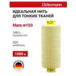 Нитки для шитья универсальные Mara Guttermann 1000м цвет 325