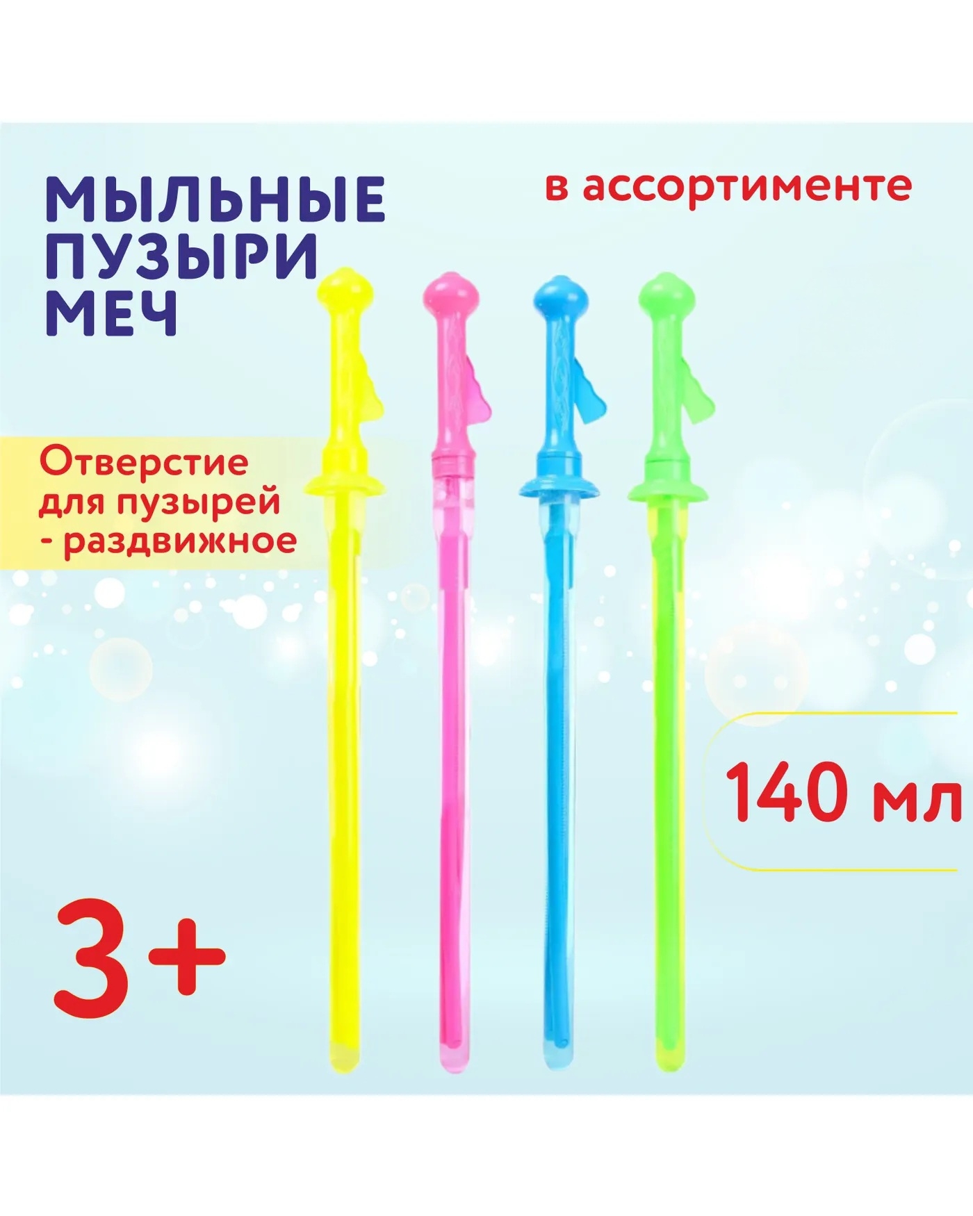Мыльные пузыри Attivio Меч 140мл в ассортименте - фото 1