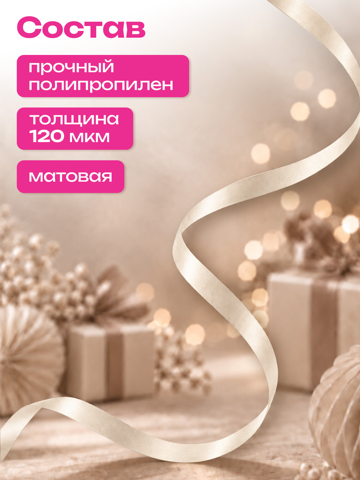 Лента упаковочная Золотая сказка декоративная для воздушных шаров и подарков - фото 2
