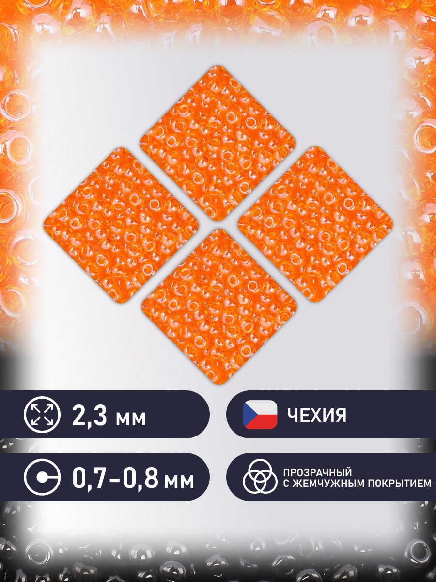 Набор для творчества Preciosa бисер чешский 10/0 50г 1 шт - фото 2
