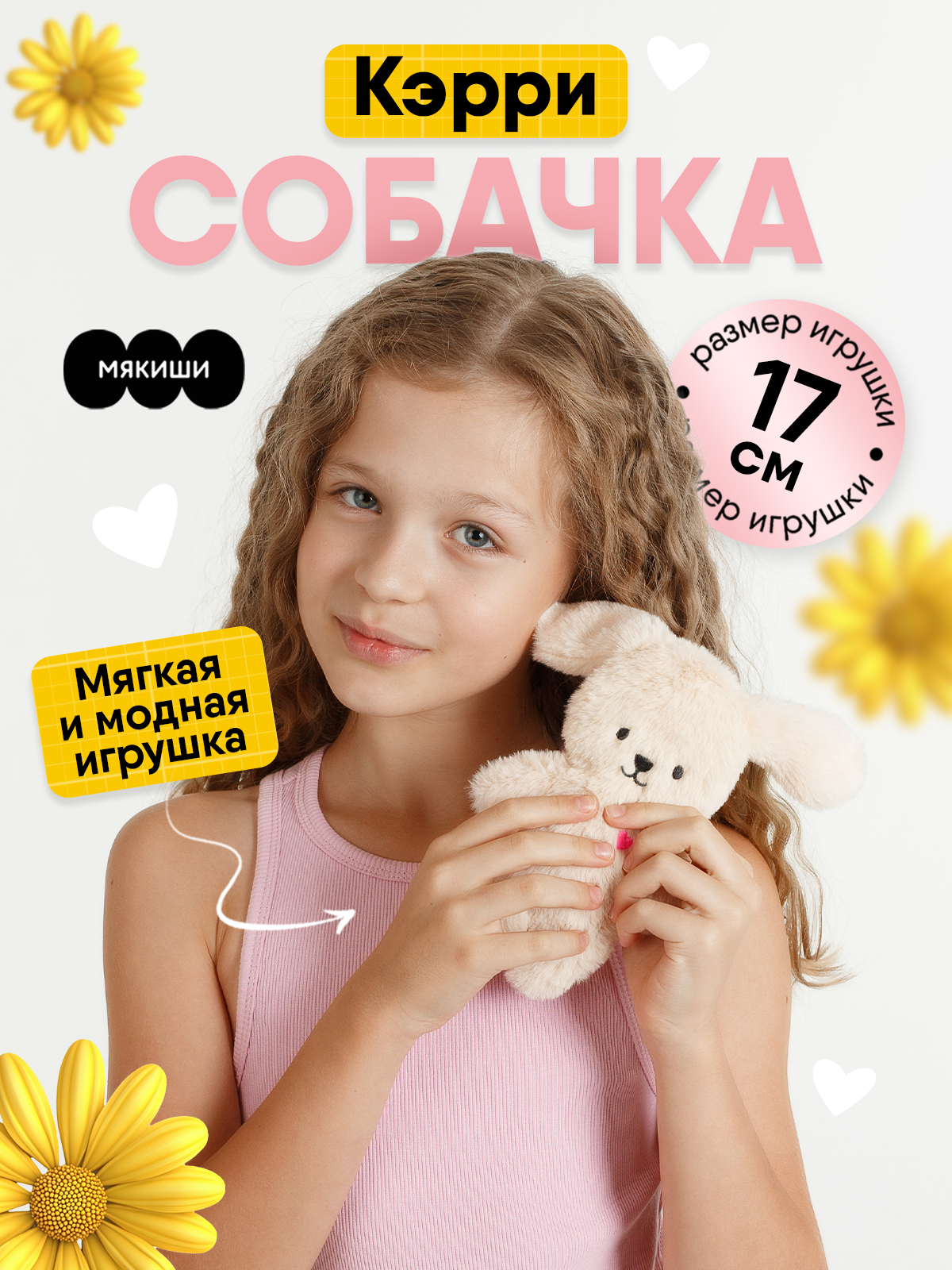 Мягкая игрушка Мякиши Собачка Кэрри - фото 19