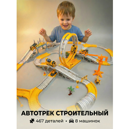 Трек BYKO