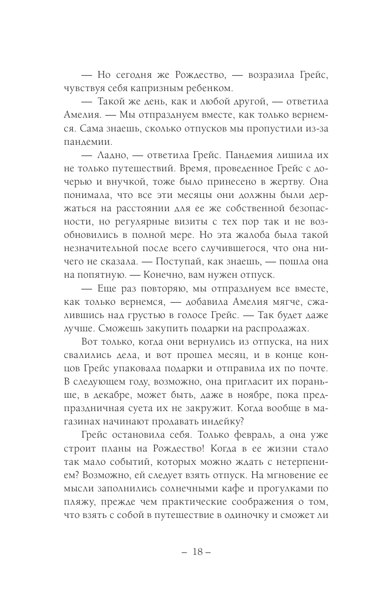 Книги АСТ Искусство игры в дочки-матери - фото 17