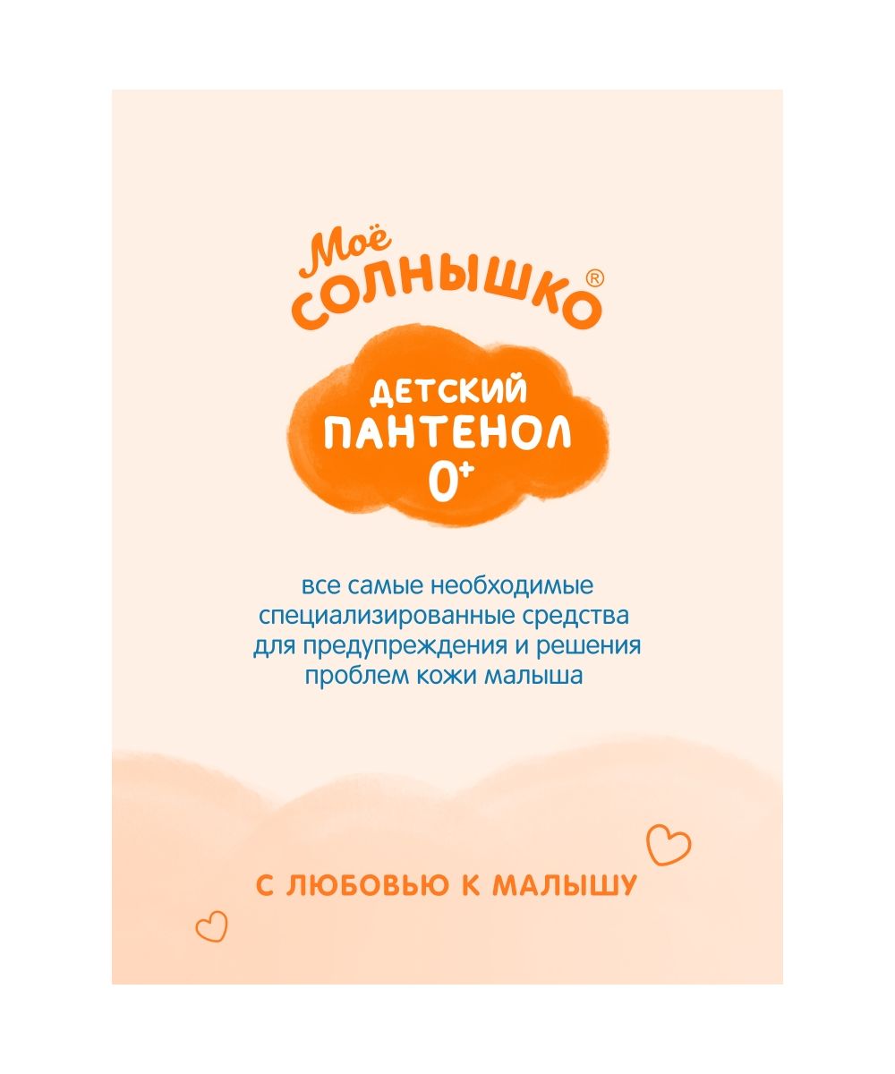 Мыло жидкое Моё солнышко 300 мл - фото 7