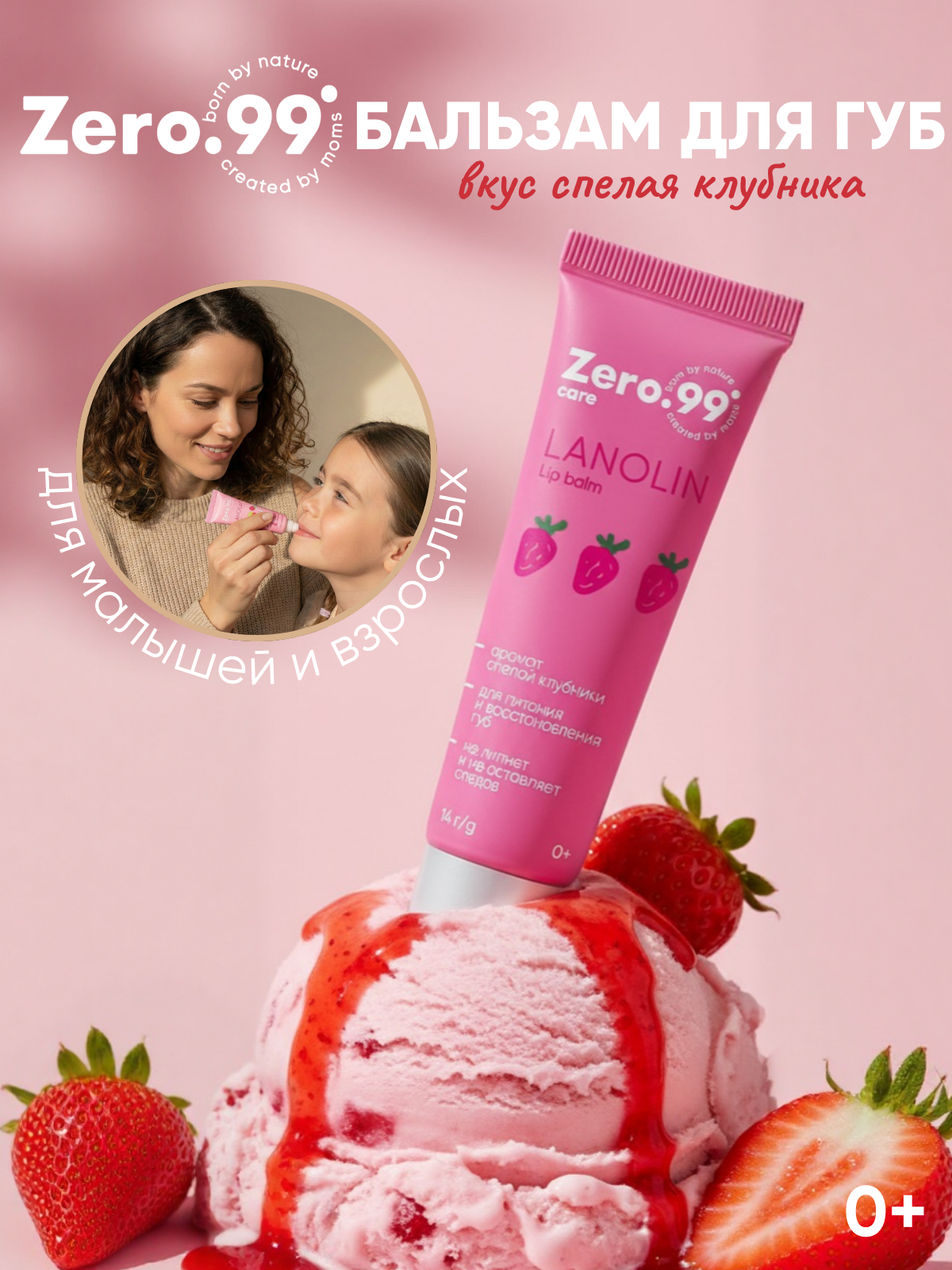 Бальзам ZerO-99 Ланолин 14 мл - фото 1