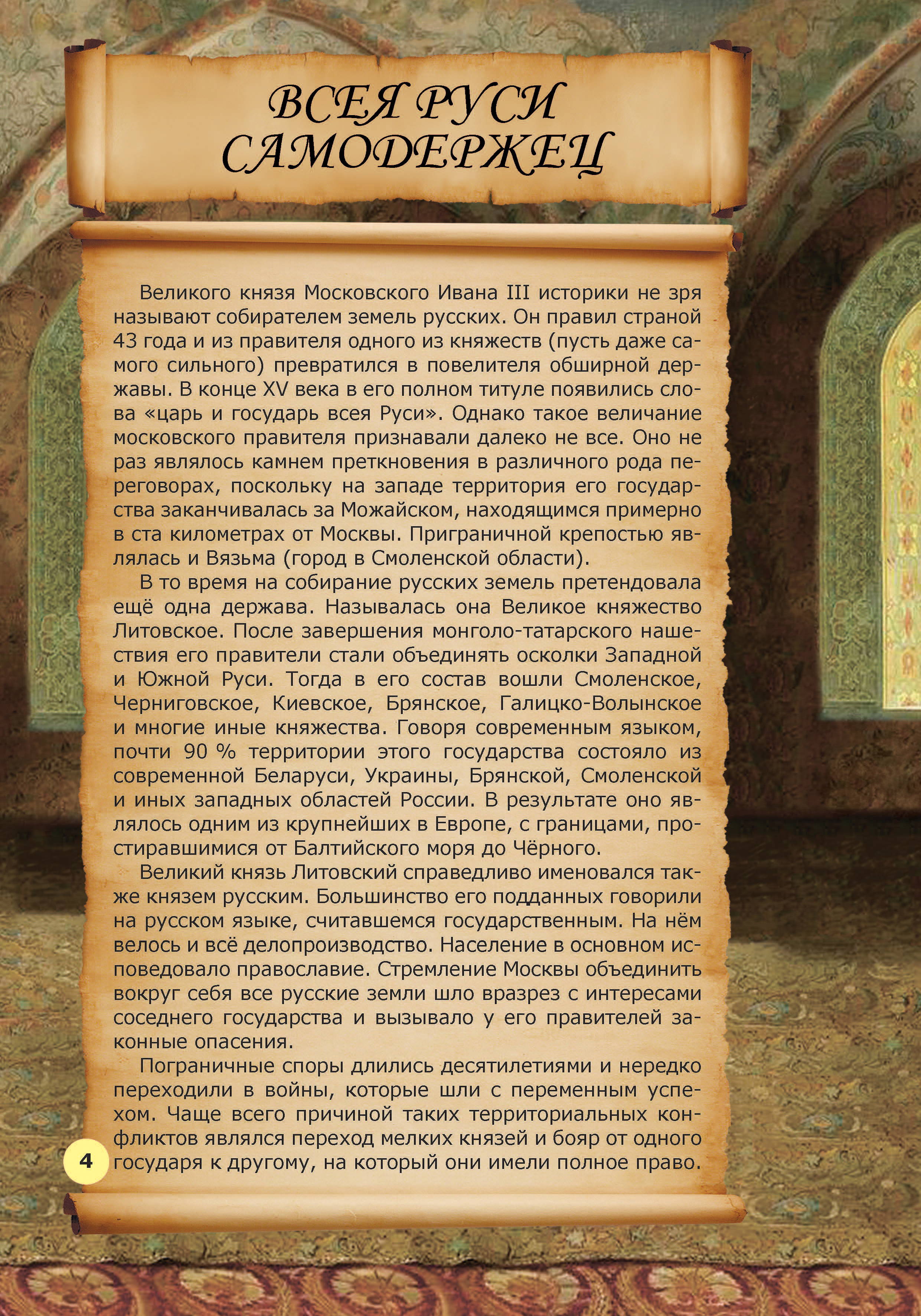 Книга Лабиринт Невыдум. истории из русской ист: Век шестнадцатый - фото 2