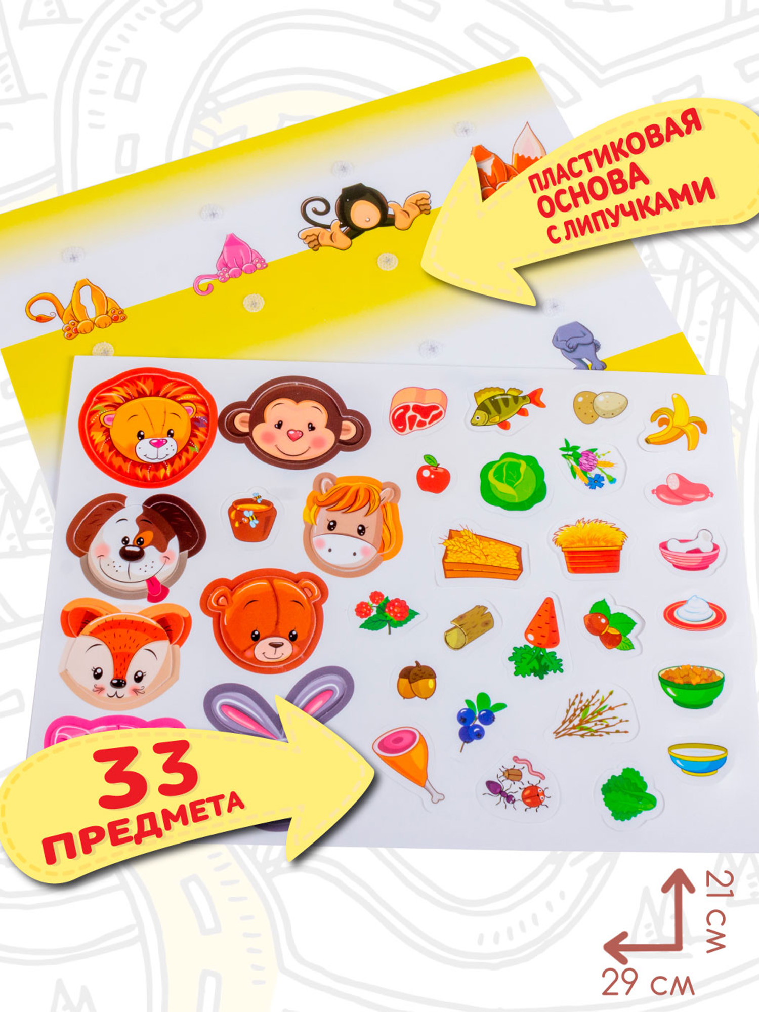 Игра развивающая Дрофа-Медиа Игра с липучками. Кто что ест? 4246 - фото 2