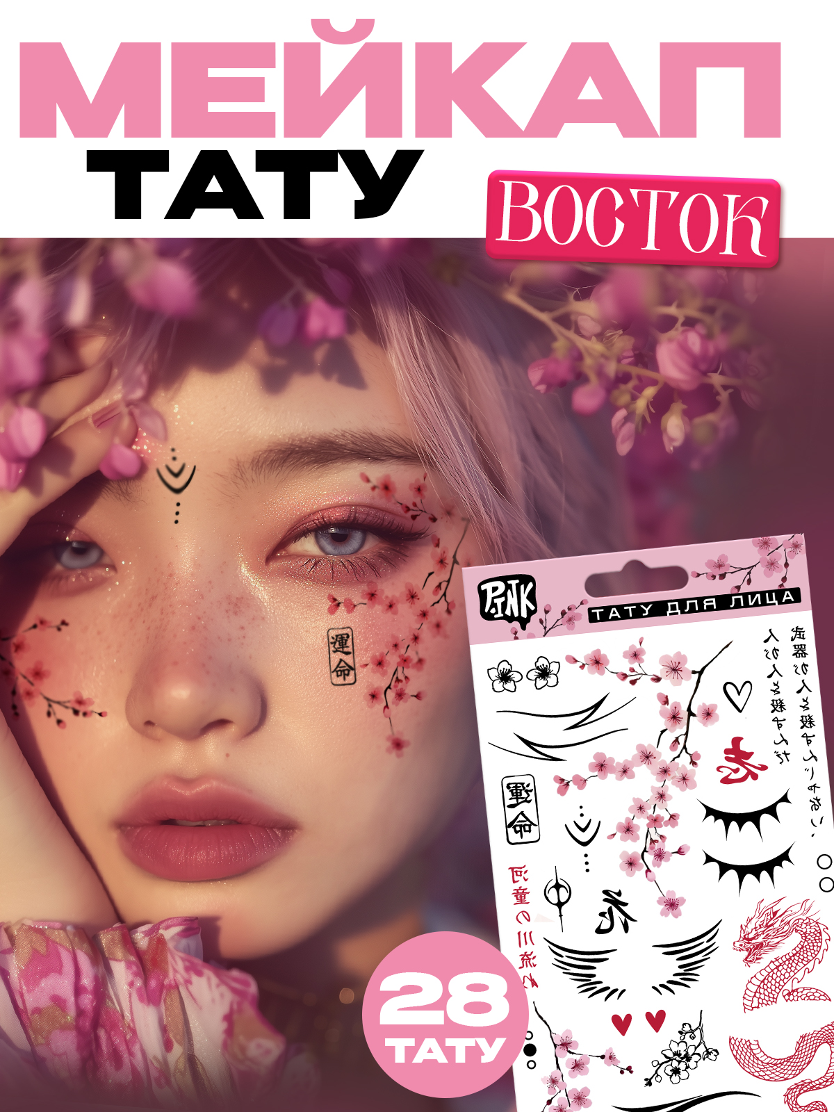 Временные татуировки PRIORITY тату переводные - фото 1