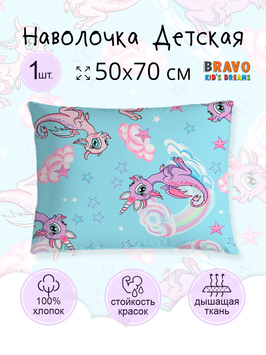 Наволочка BRAVO kids dreams Единороги 50 x 70 см 1 шт. - фото 3