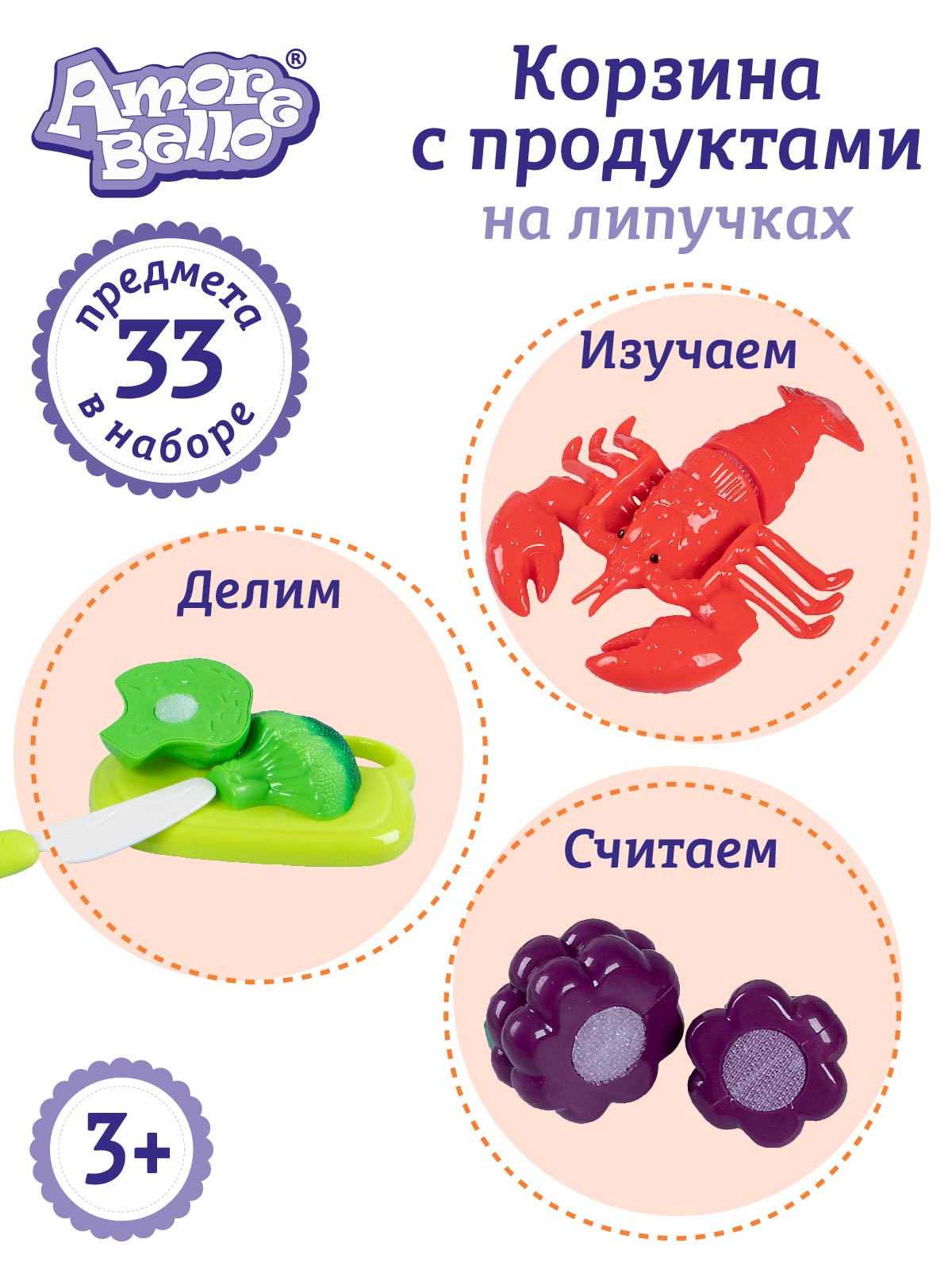 Игрушка AMORE BELLO продукты - фото 5
