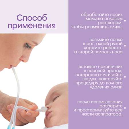 Механический аспиратор Mum and Baby