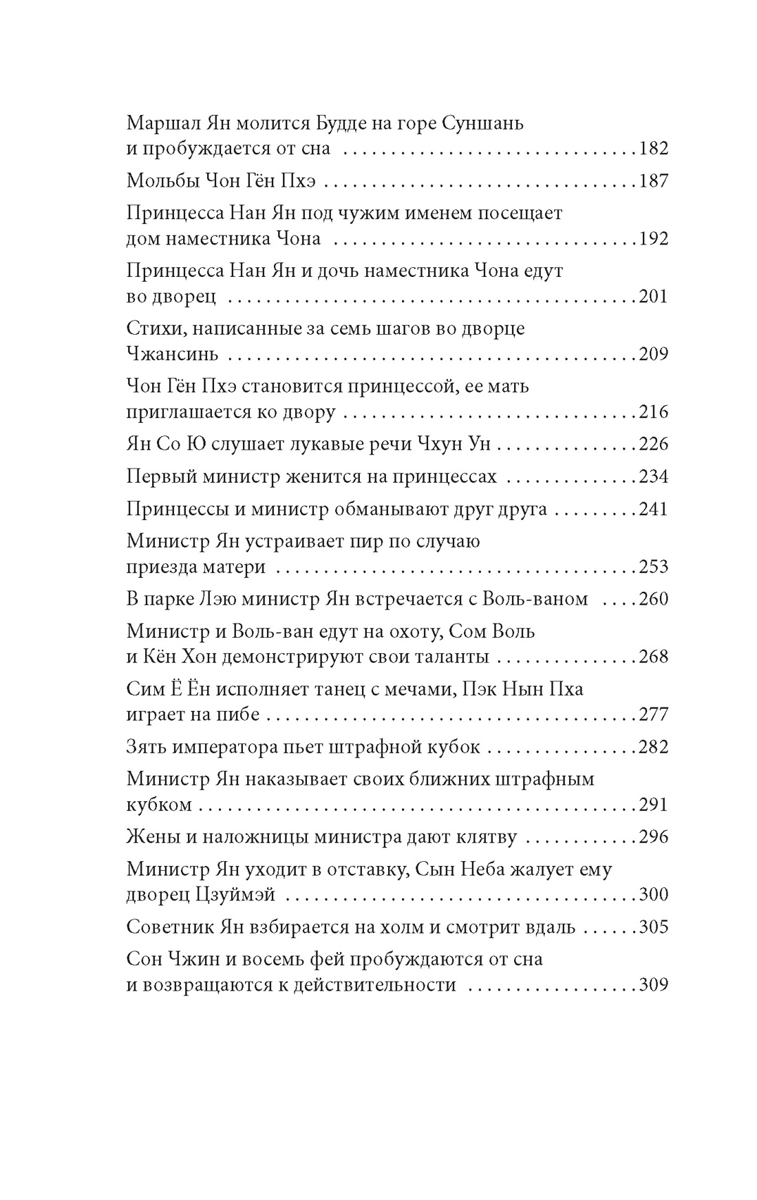 Книга АЗБУКА ИзКлВост. Ким Ман Чжун. Облачный сон девяти - фото 17