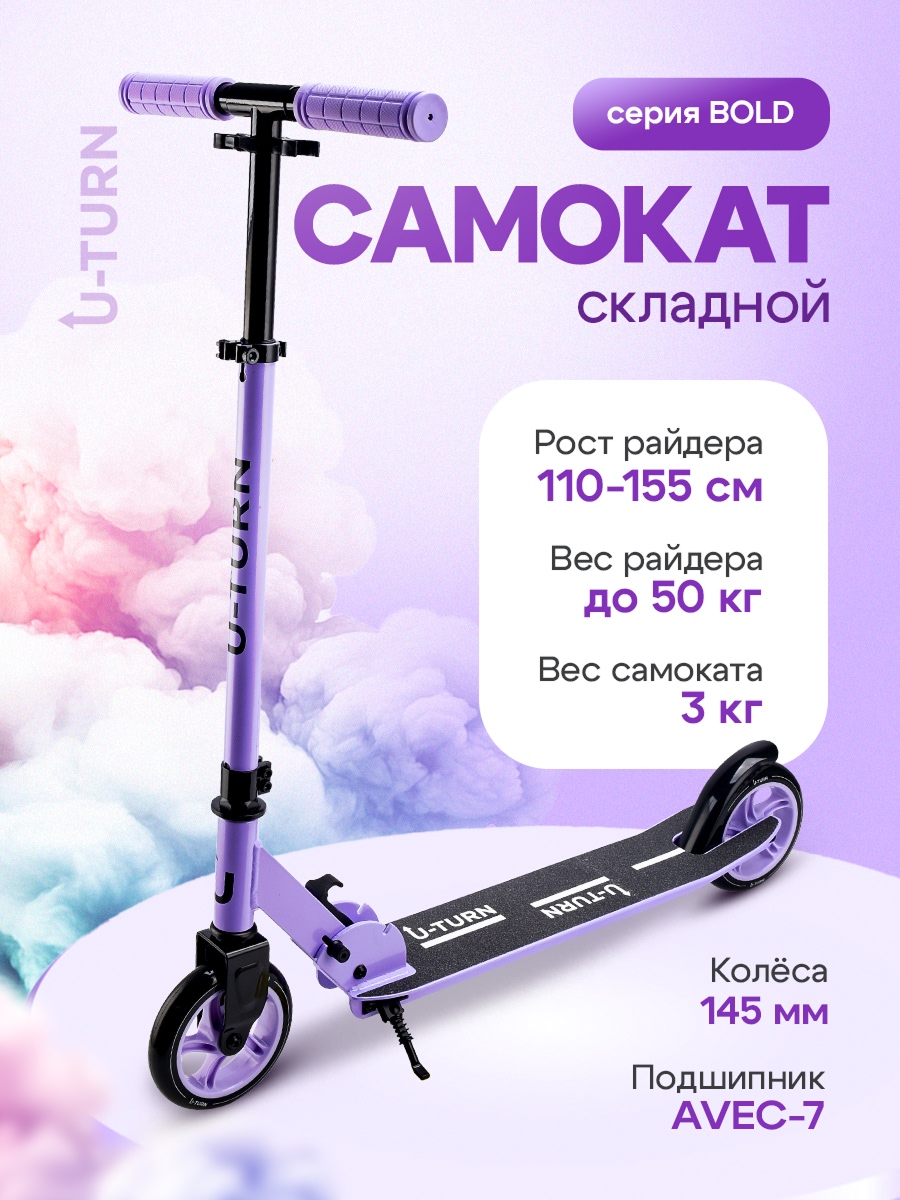 Изображение товара Самокат U-TURN Фиолетовый 145 мм PU до 50 кг