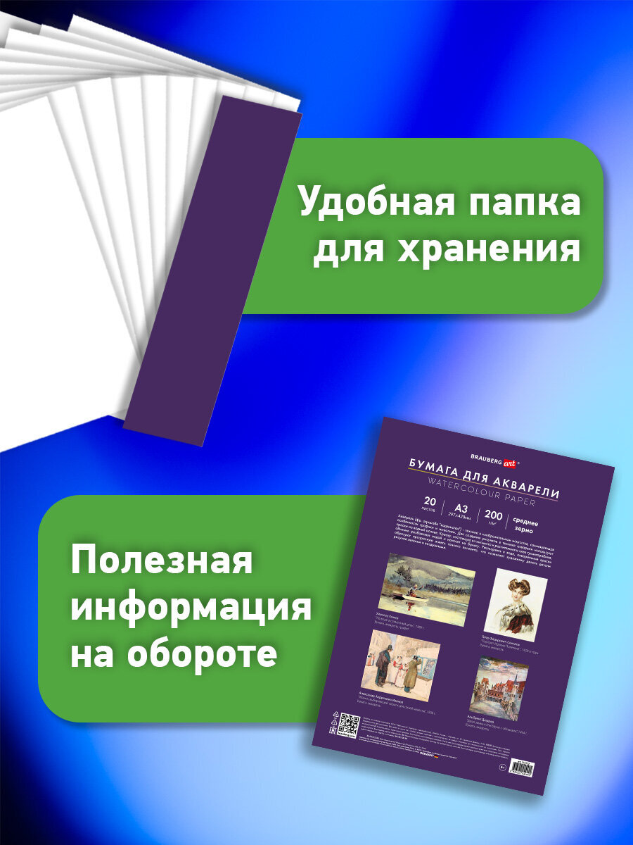 Художественная бумага Brauberg для акварели 20 лист. - фото 2