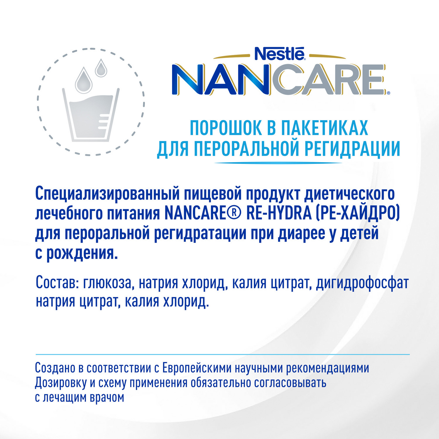 Специализированная пищевая продукция Nancare Re-hydra 45г - фото 6