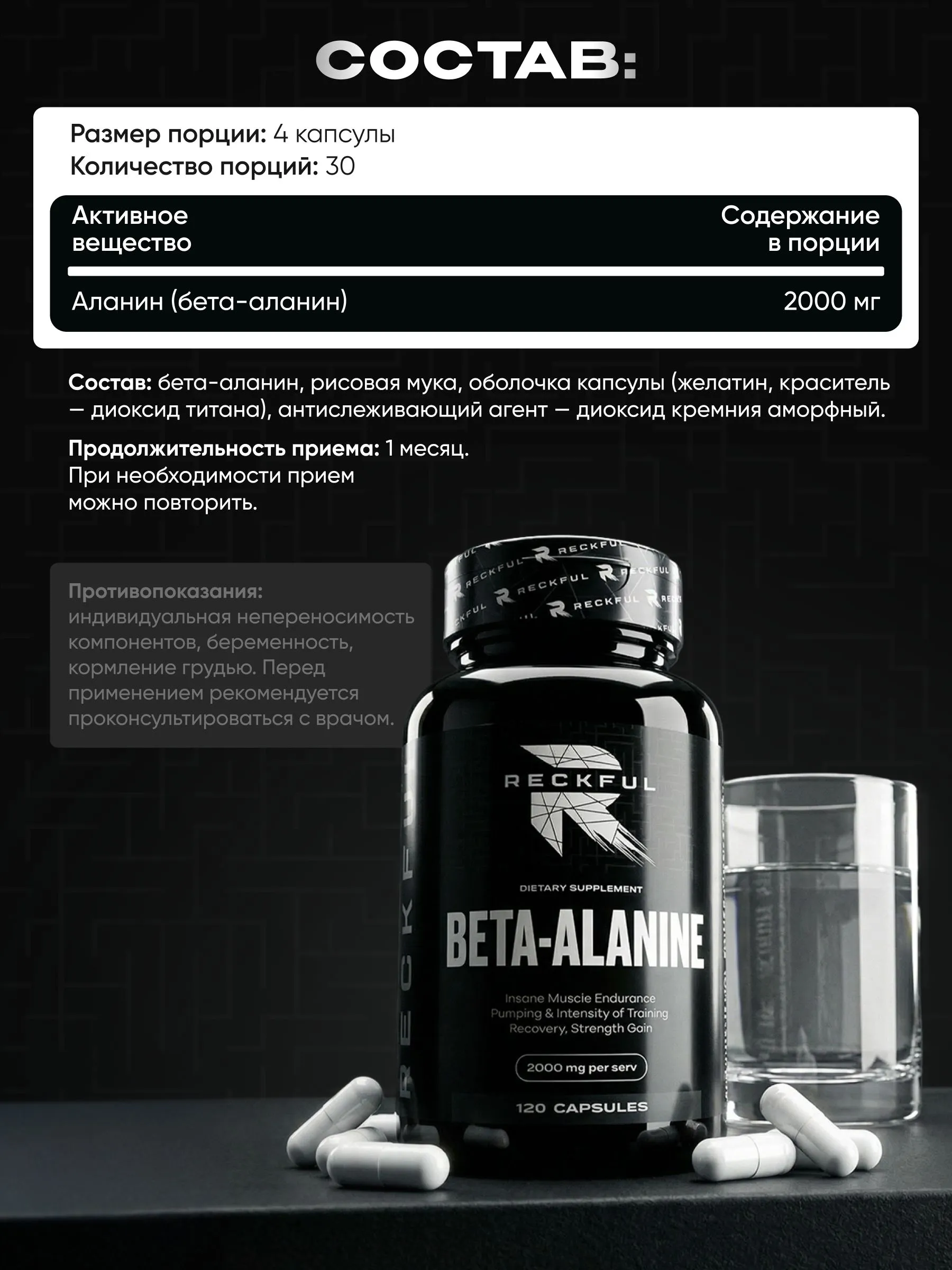 Beta Alanine Unflavored 120 капсул Reckful Бета-Аланин - фото 5
