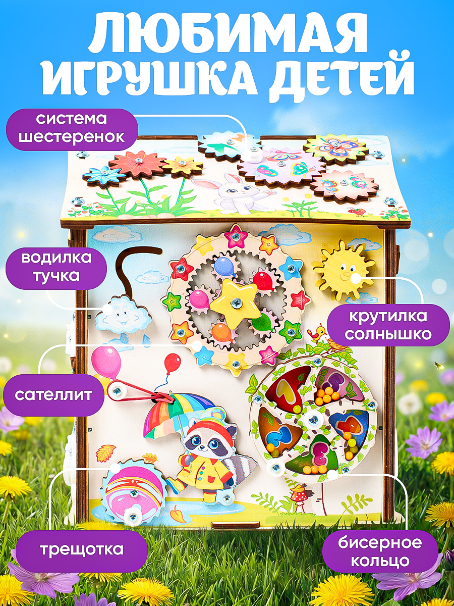 Игрушка MyKiddyQuest бизиборд - фото 4