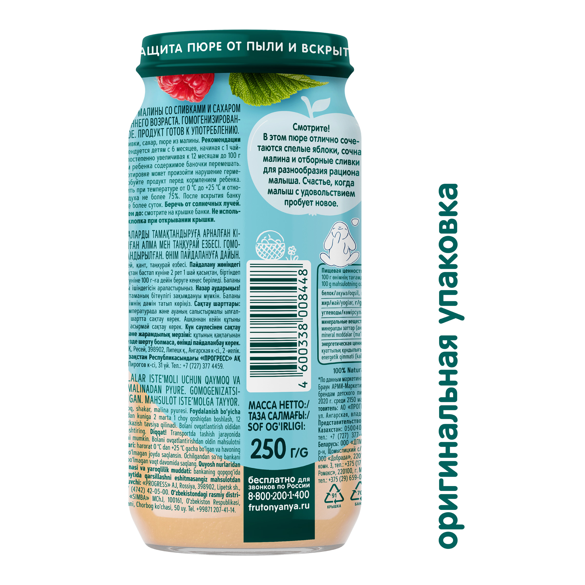 Пюре ФрутоНяня Яблоко-малина-сливки с 6 мес 250 г - фото 3