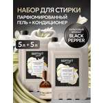 Набор для стирки SEPTIVIT Black Pepper 10 л