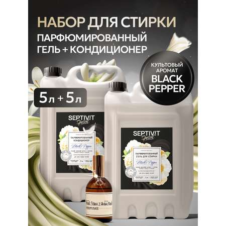 Набор для стирки SEPTIVIT Black Pepper 10 л