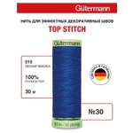 Нитки для шитья и отстрочки Top Stitch Guttermann 30/30м цвет 315