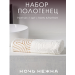 Полотенце Ночь Нежна